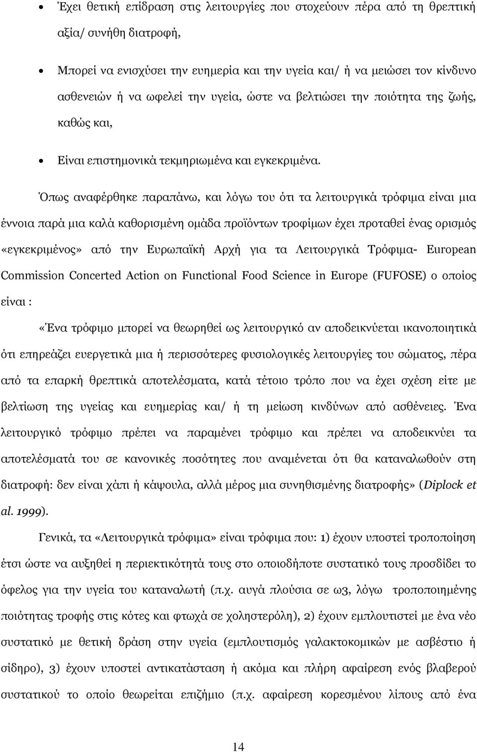 Όπσο αλαθέξζεθε παξαπάλσ, θαη ιφγσ ηνπ φηη ηα ιεηηνπξγηθά ηξφθηκα είλαη κηα έλλνηα παξά κηα θαιά θαζνξηζκέλε νκάδα πξντφλησλ ηξνθίκσλ έρεη πξνηαζεί έλαο νξηζκφο «εγθεθξηκέλνο» απφ ηελ Δπξσπατθή Αξρή