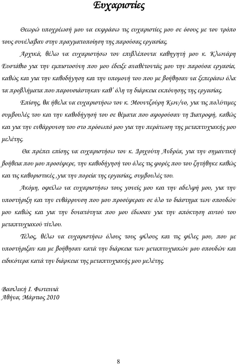 Κλωνάρη Ευστάθιο για την εμπιστοσύνη που μου έδειξε αναθέτοντάς μου την παρούσα εργασία, καθώς και για την καθοδήγηση και την υπομονή του που με βοήθησαν να ξεπεράσω όλα τα προβλήματα που