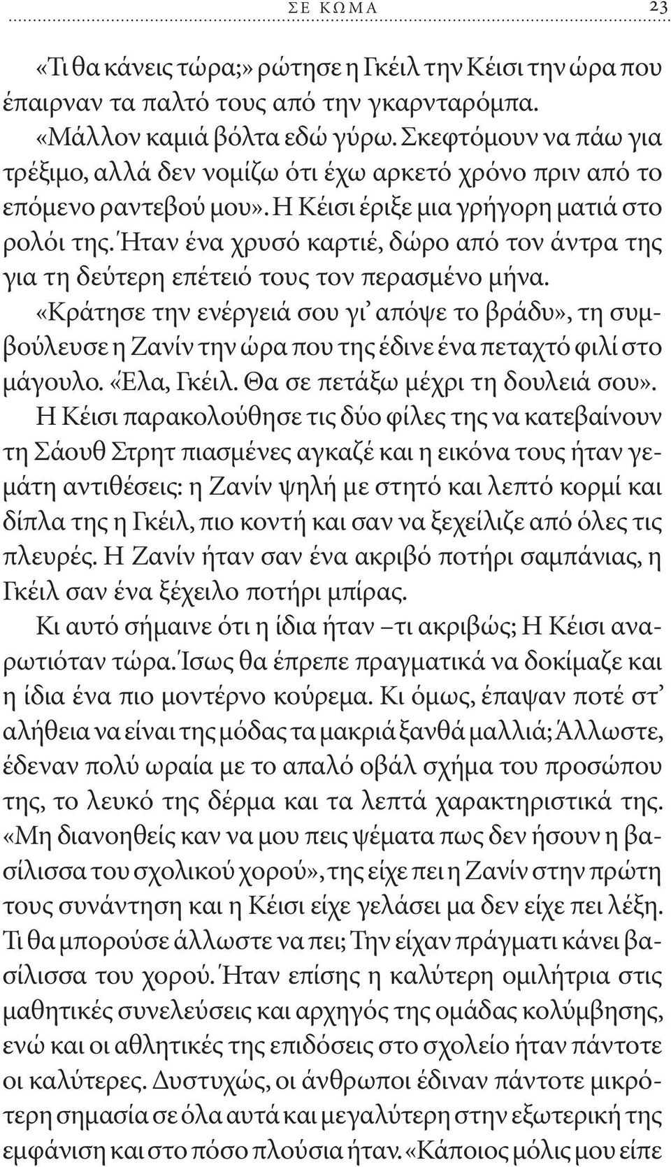 Ήταν ένα χρυσό καρτιέ, δώρο από τον άντρα της για τη δεύτερη επέτειό τους τον περασμένο μήνα.