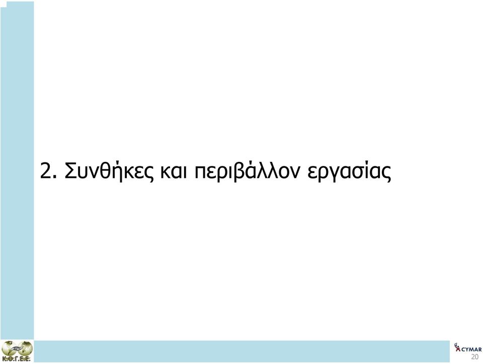 και