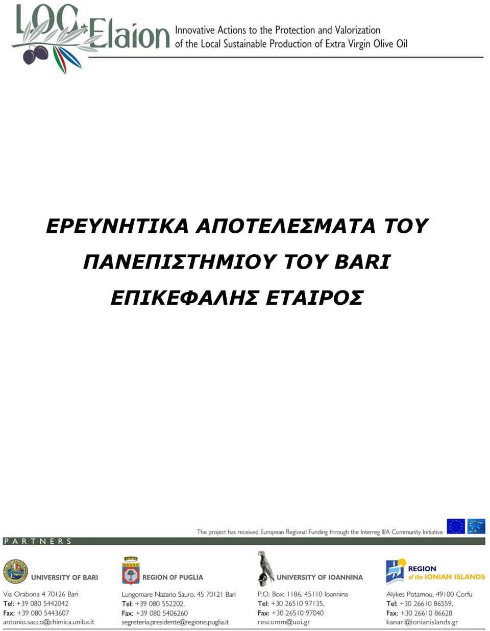 ΠΑΝΕΠΙΣΤΗΜΙΟΥ ΤΟΥ