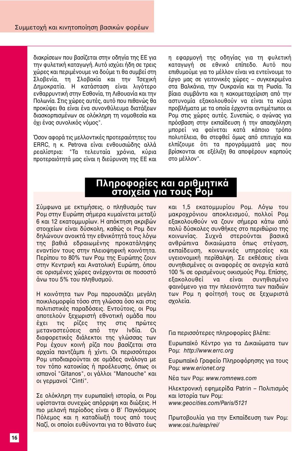 Η κατάσταση είναι λιγότερο ενθαρρυντική στην Εσθονία, τη Λιθουανία και την Πολωνία.