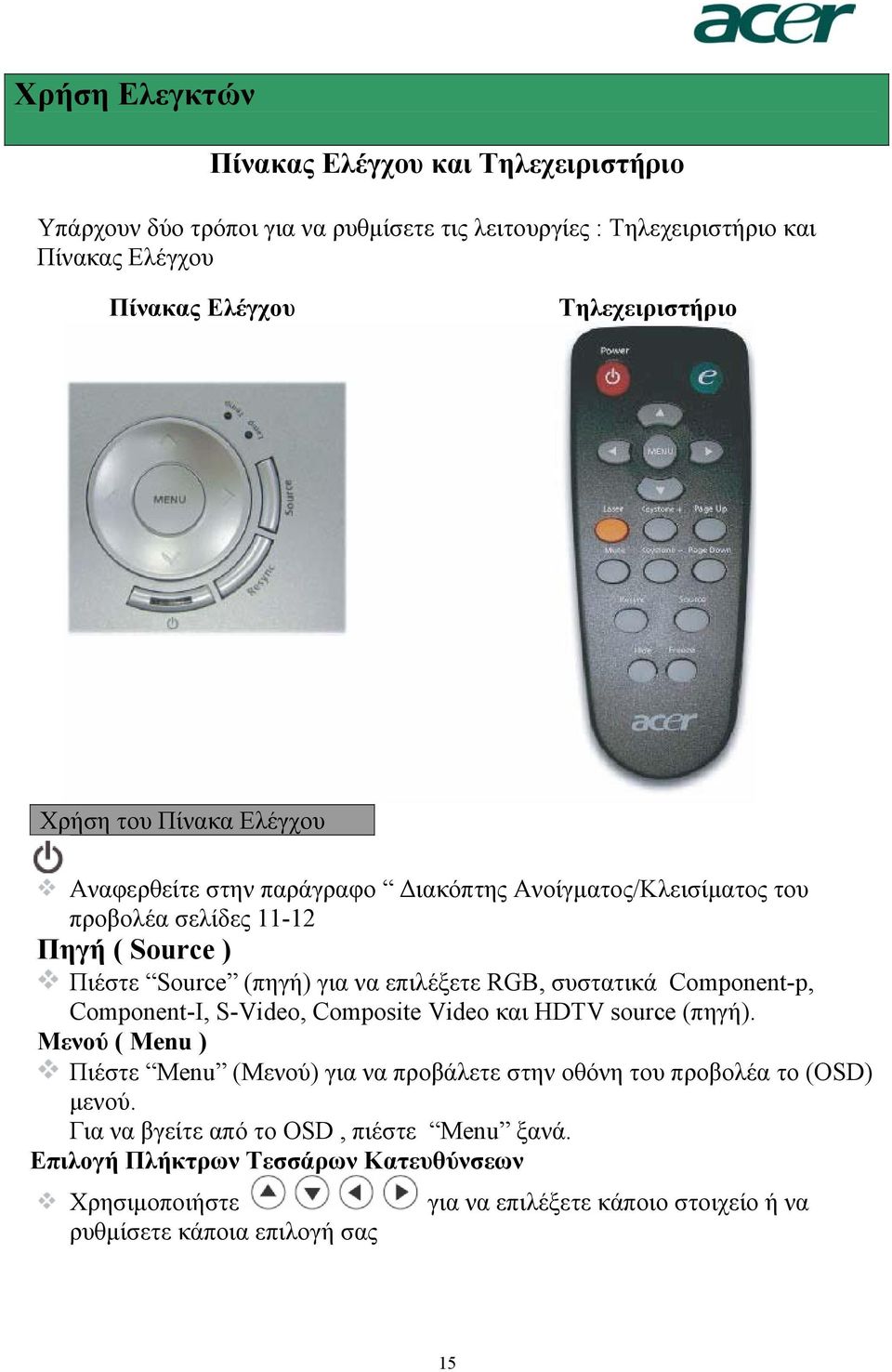 επιλέξετε RGB, συστατικά Component-p, Component-I, S-Video, Composite Video και HDTV source (πηγή).