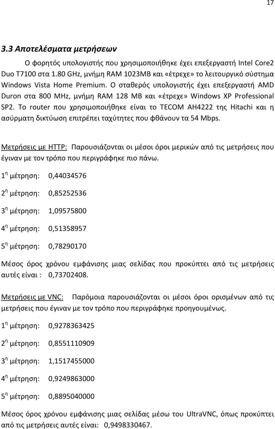 Ο σταθερός υπολογιστής έχει επεξεργαστή AMD Duron στα 800 MHz, μνήμη RAM 128 ΜΒ και «έτρεχε» Windows XP Professional SP2.