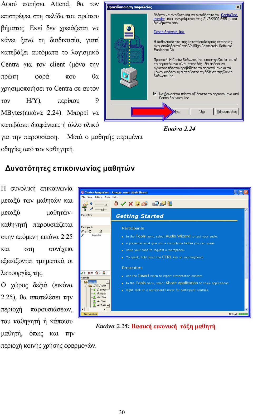 ΜBytes(εικόνα 2.24). Μπορεί να κατεβάσει διαφάνειες ή άλλο υλικό για την παρουσίαση. Μετά ο μαθητής περιμένει οδηγίες από τον καθηγητή. Εικόνα 2.