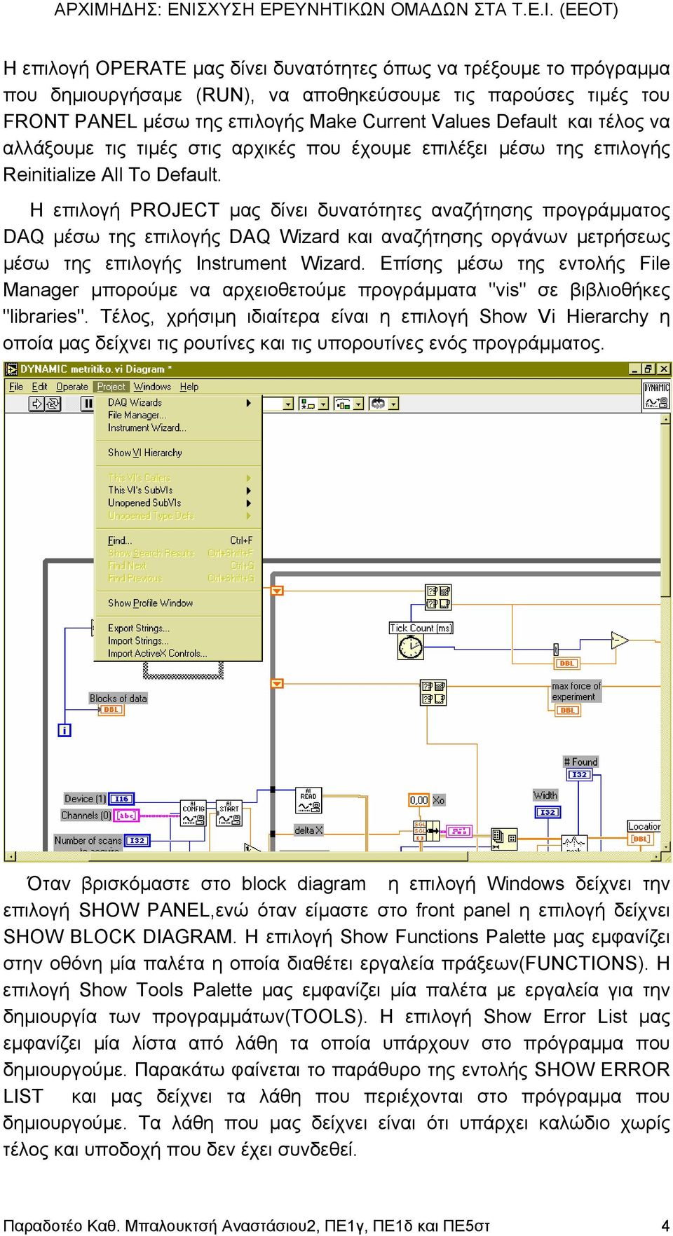 H επιλογή PROJECT µας δίνει δυνατότητες αναζήτησης προγράµµατος DAQ µέσω της επιλογής DAQ Wizard και αναζήτησης οργάνων µετρήσεως µέσω της επιλογής Instrument Wizard.