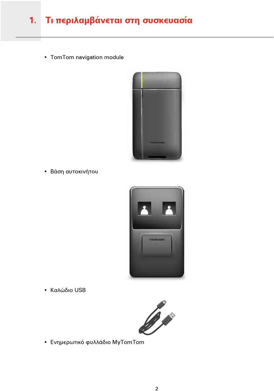 TomTom navigation module Βάση