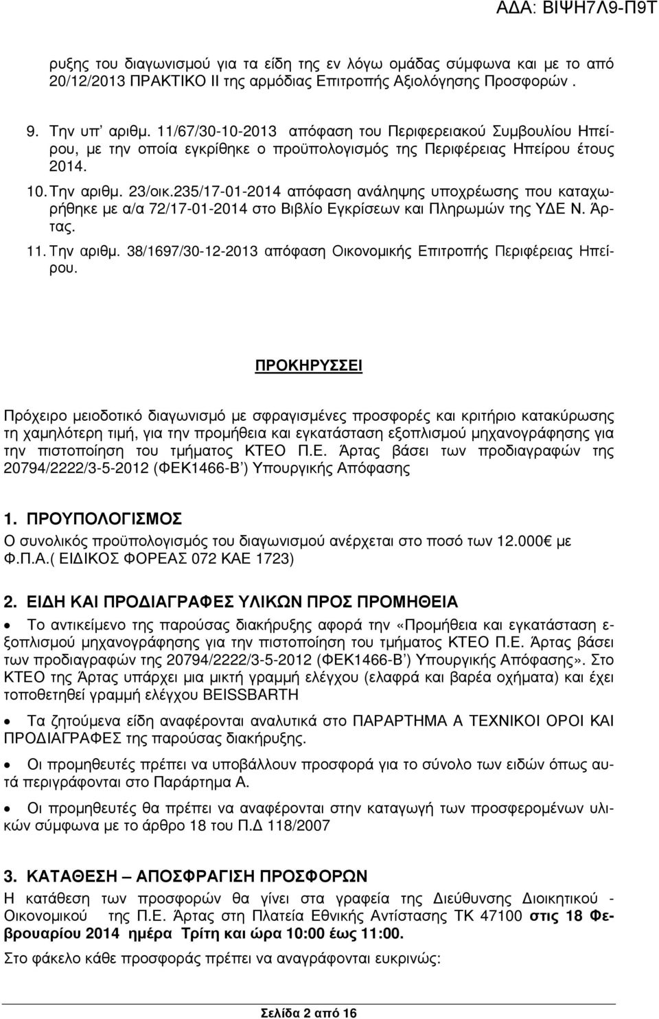 235/17-01-2014 απόφαση ανάληψης υποχρέωσης που καταχωρήθηκε µε α/α 72/17-01-2014 στο Βιβλίο Εγκρίσεων και Πληρωµών της Υ Ε Ν. Άρτας. 11. Την αριθµ.