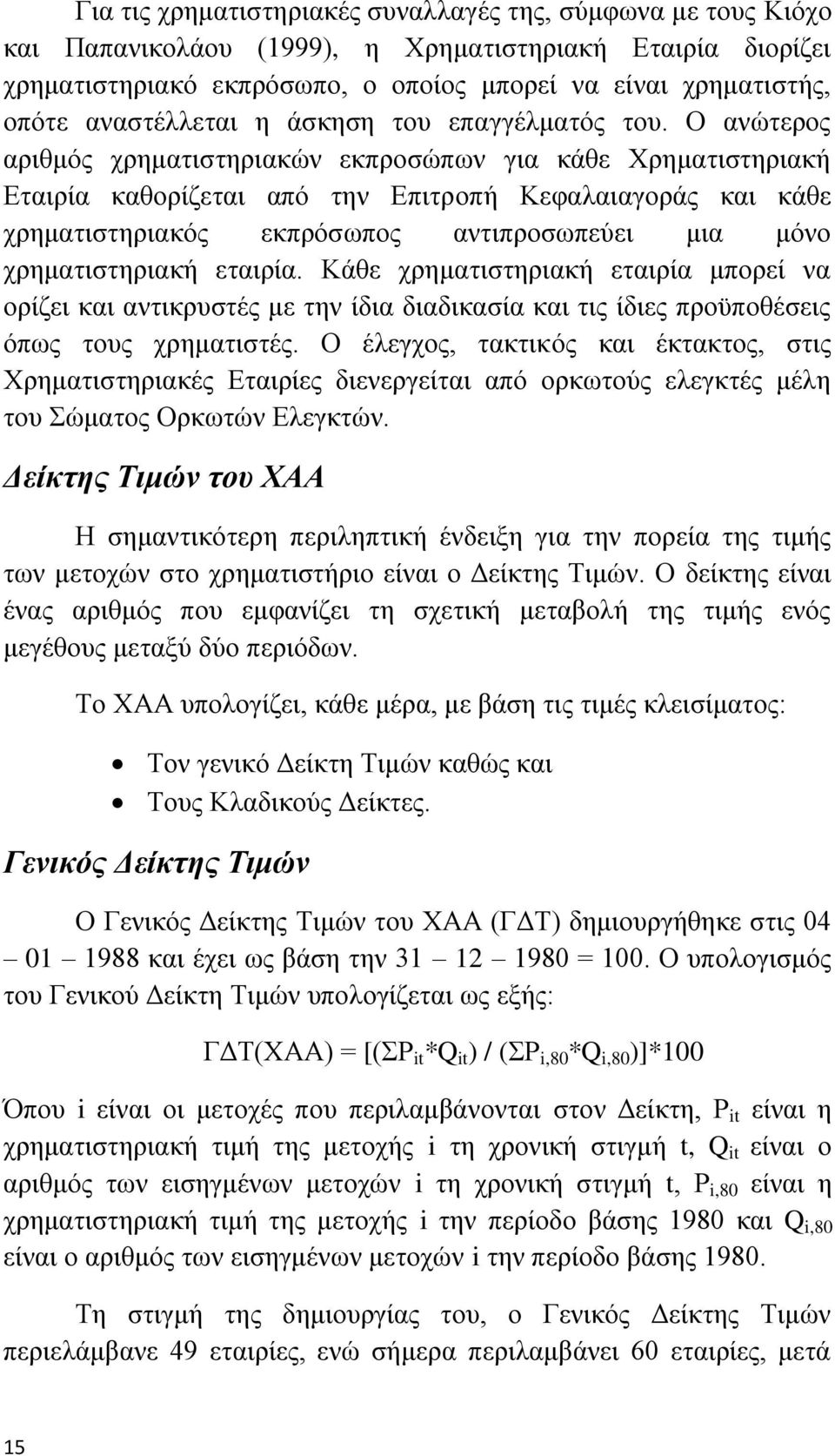 Ο αλψηεξνο αξηζκφο ρξεκαηηζηεξηαθψλ εθπξνζψπσλ γηα θάζε Υξεκαηηζηεξηαθή Δηαηξία θαζνξίδεηαη απφ ηελ Δπηηξνπή Κεθαιαηαγνξάο θαη θάζε ρξεκαηηζηεξηαθφο εθπξφζσπνο αληηπξνζσπεχεη κηα κφλν ρξεκαηηζηεξηαθή