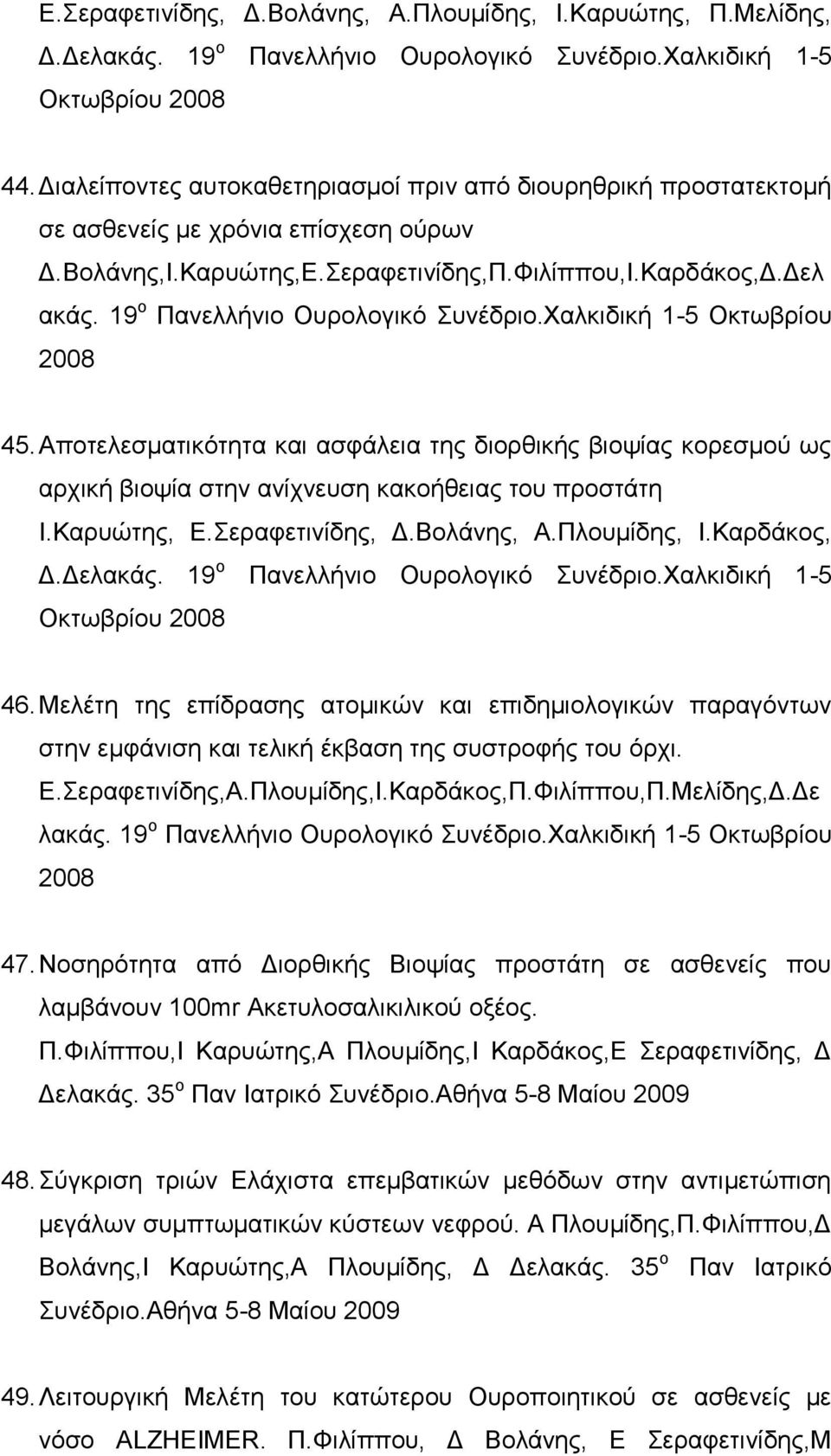 19 ν Παλειιήλην Οπξνινγηθό πλέδξην.υαιθηδηθή 1-5 Οθησβξίνπ 2008 45. Απνηειεζκαηηθόηεηα θαη αζθάιεηα ηεο δηνξζηθήο βηνςίαο θνξεζκνύ σο αξρηθή βηνςία ζηελ αλίρλεπζε θαθνήζεηαο ηνπ πξνζηάηε Η.