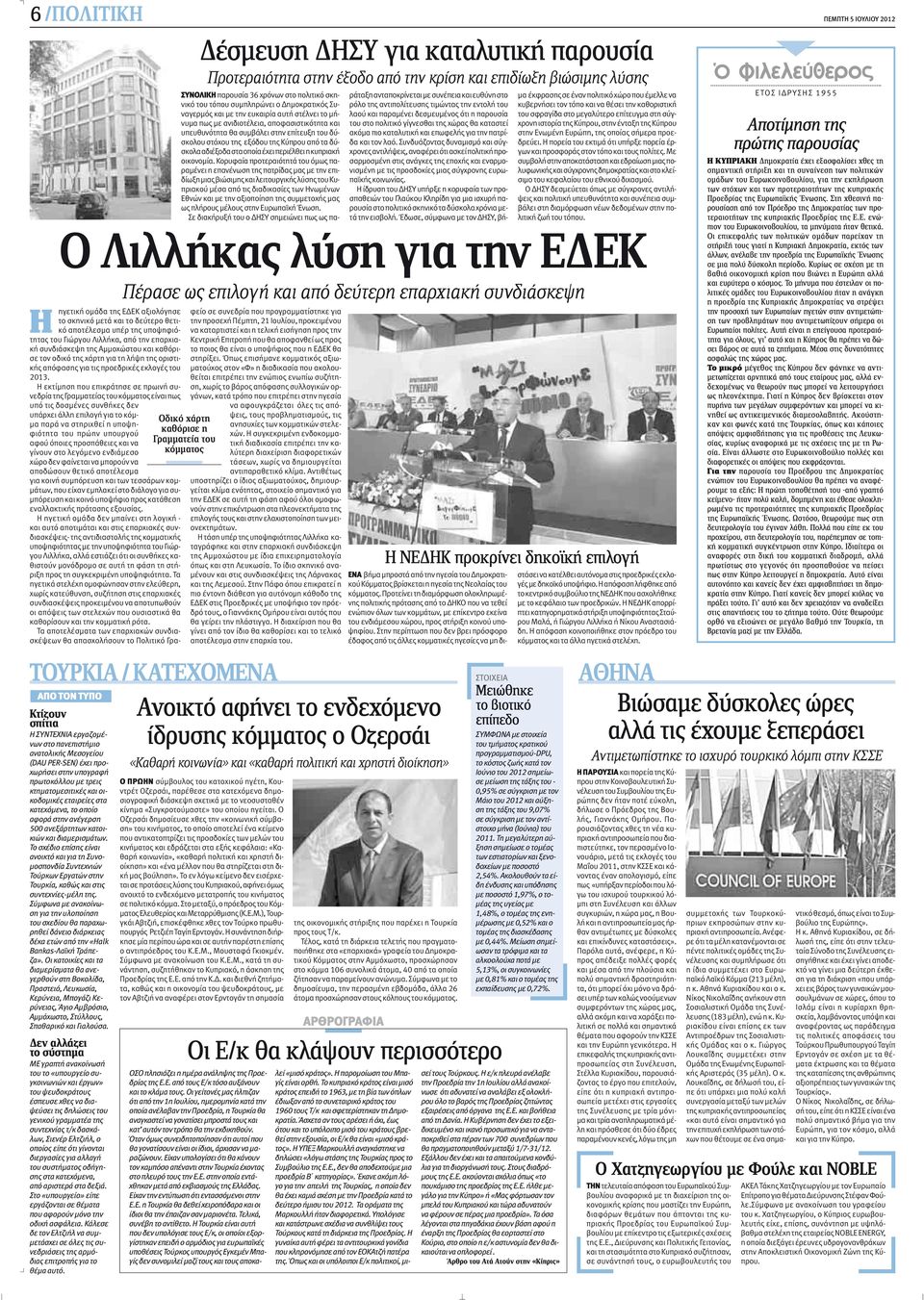 αποφασιστικότητα και υπευθυνότητα θα συμβάλει στην επίτευξη του δύσκολου στόχου της εξόδου της Κύπρου από τα δύσκολα αδιέξοδα στα οποία έχει περιέλθει η κυπριακή οικονομία.