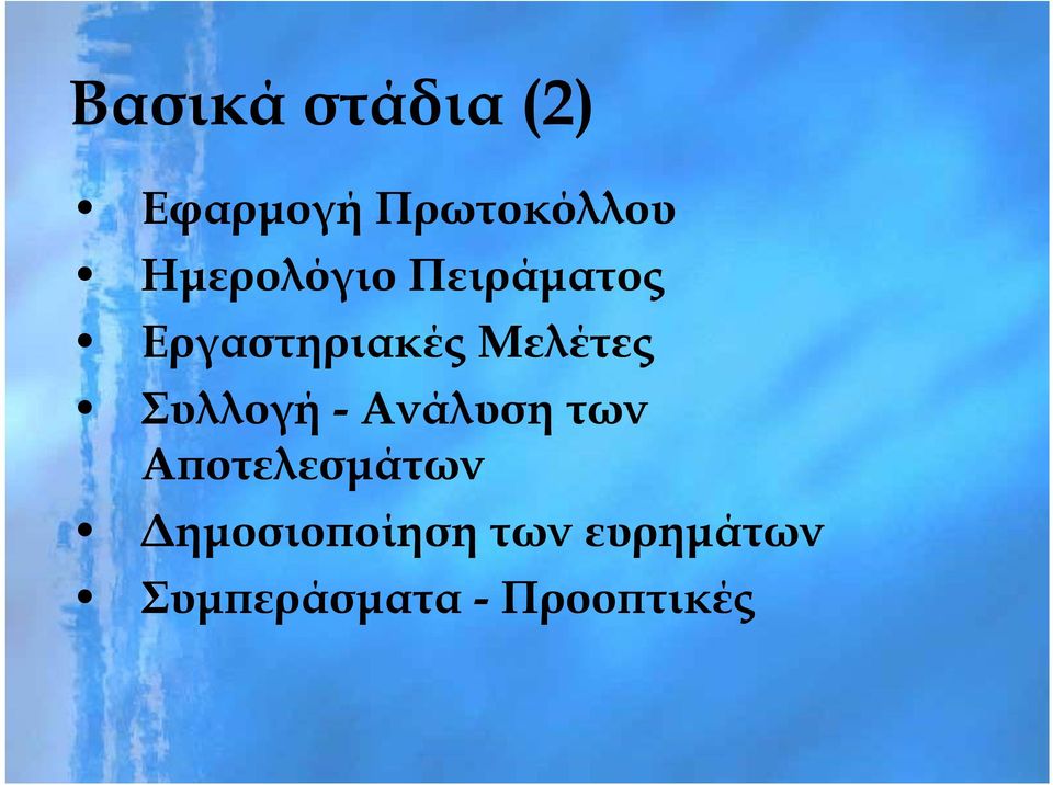 Μελέτες Συλλογή - Ανάλυση των Αποτελεσμάτων