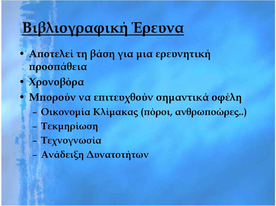 επιτευχθούν σημαντικά οφέλη Οικονομία Κλίμακας