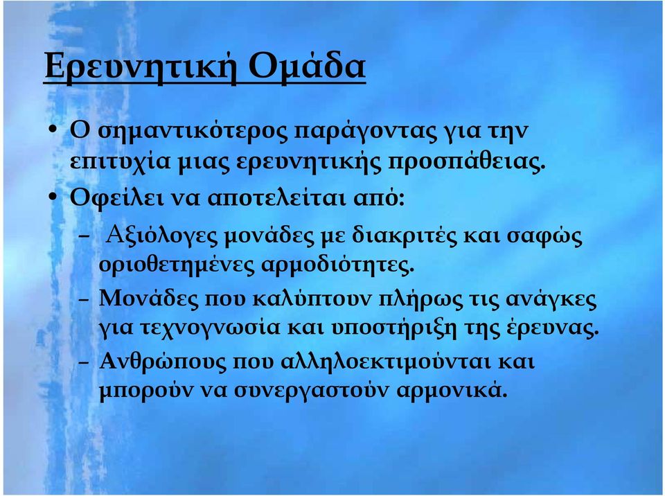 Οφείλει να αποτελείται από: Αξιόλογες γ μονάδες με διακριτές και σαφώς οριοθετημένες