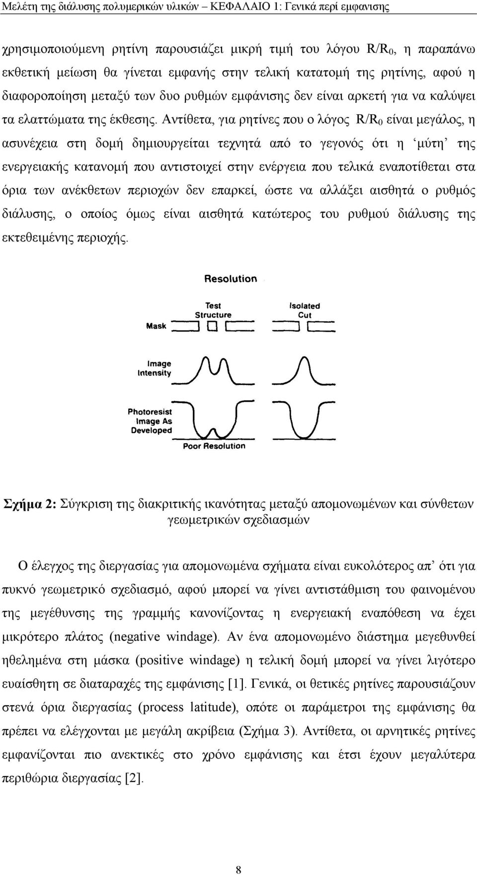 Αντίετα, για ρητίνες που ο λόγος R/R 0 είναι μεγάλος, η ασυνέχεια στη δομή δημιουργείται τεχνητά από το γεγονός ότι η μύτη της ενεργειακής κατανομή που αντιστοιχεί στην ενέργεια που τελικά