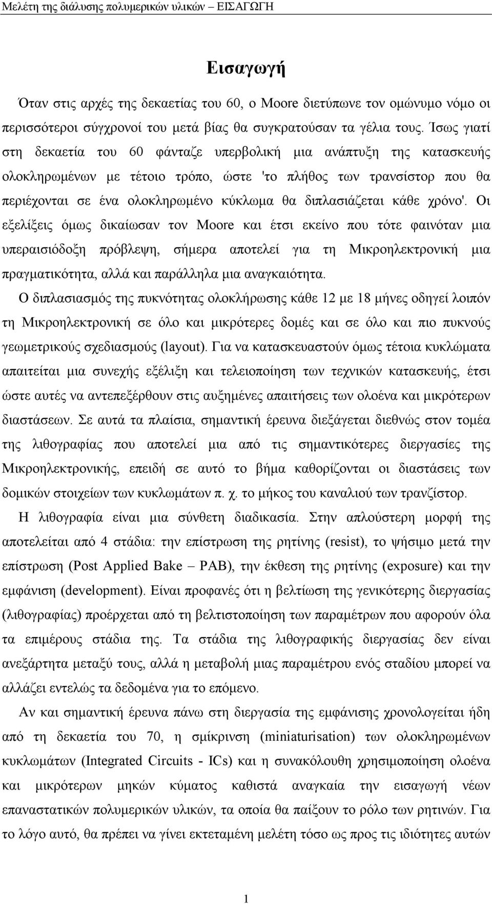 διπλασιάζεται κάε χρόνο'.