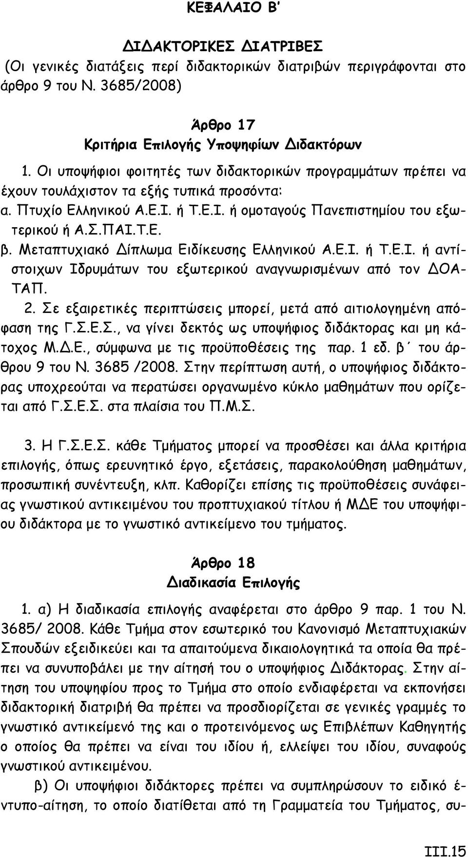 Μεταπτυχιακό Δίπλωμα Ειδίκευσης Ελληνικού Α.Ε.Ι. ή Τ.Ε.Ι. ή αντίστοιχων Ιδρυμάτων του εξωτερικού αναγνωρισμένων από τον ΔΟΑ- ΤΑΠ. 2.