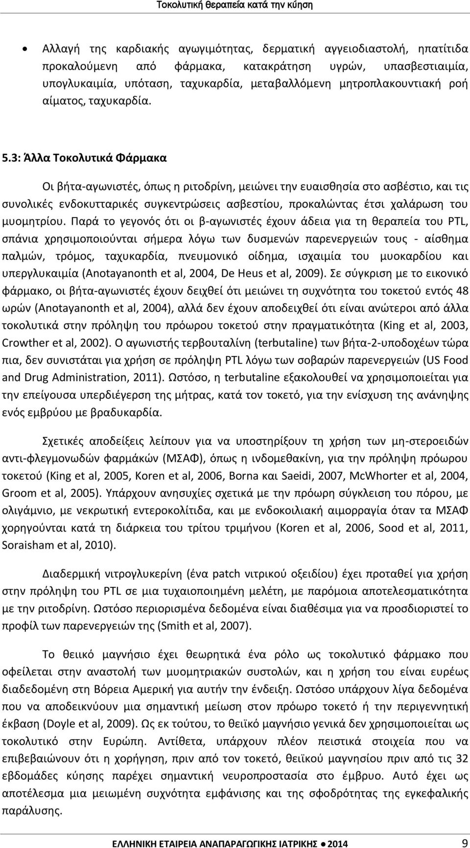 3: Άλλα Τοκολυτικά Φάρμακα Οι βήτα-αγωνιστές, όπως η ριτοδρίνη, μειώνει την ευαισθησία στο ασβέστιο, και τις συνολικές ενδοκυτταρικές συγκεντρώσεις ασβεστίου, προκαλώντας έτσι χαλάρωση του μυομητρίου.