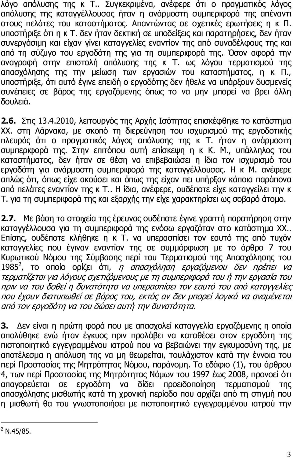 δεν ήταν δεκτική σε υποδείξεις και παρατηρήσεις, δεν ήταν συνεργάσιμη και είχαν γίνει καταγγελίες εναντίον της από συναδέλφους της και από τη σύζυγο του εργοδότη της για τη συμπεριφορά της.