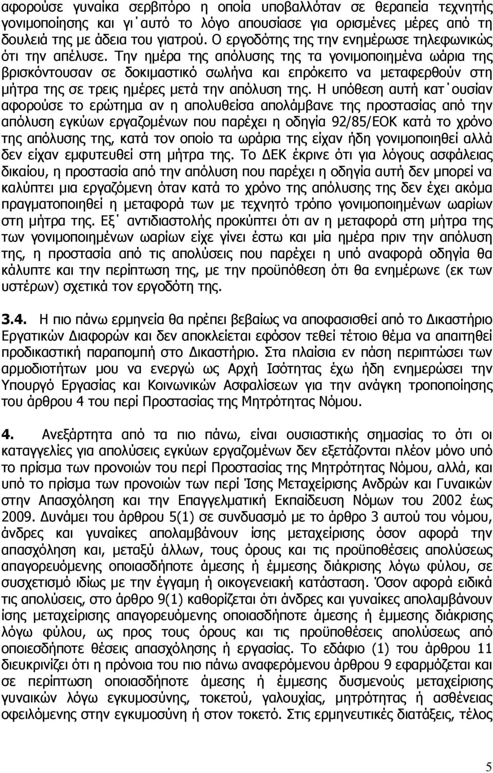 Την ημέρα της απόλυσης της τα γονιμοποιημένα ωάρια της βρισκόντουσαν σε δοκιμαστικό σωλήνα και επρόκειτο να μεταφερθούν στη μήτρα της σε τρεις ημέρες μετά την απόλυση της.