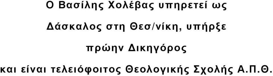 πρώην ικηγόρος και είναι