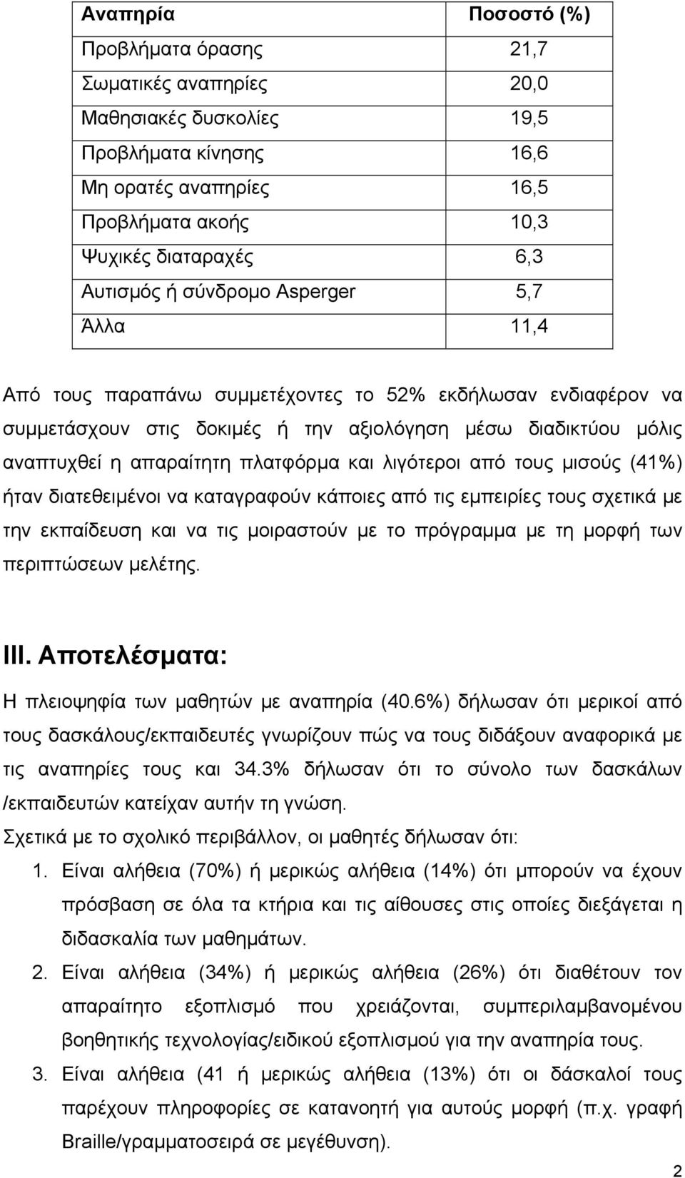 λιγότεροι από τους μισούς (41%) ήταν διατεθειμένοι να καταγραφούν κάποιες από τις εμπειρίες τους σχετικά με την εκπαίδευση και να τις μοιραστούν με το πρόγραμμα με τη μορφή των περιπτώσεων μελέτης.