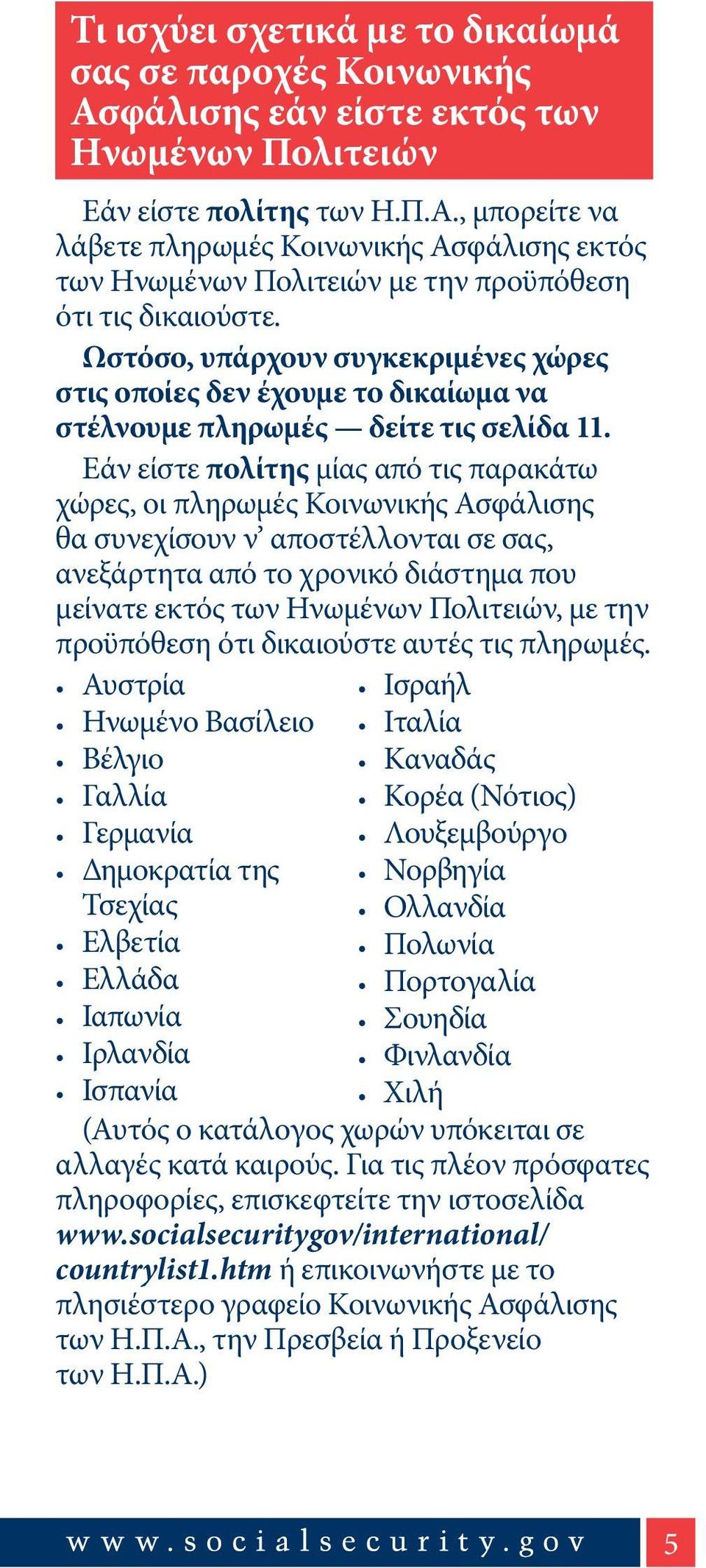 Εάν είστε πολίτης μίας από τις παρακάτω χώρες, οι πληρωμές Κοινωνικής Ασφάλισης θα συνεχίσουν ν αποστέλλονται σε σας, ανεξάρτητα από το χρονικό διάστημα που μείνατε εκτός των Ηνωμένων Πολιτειών, με