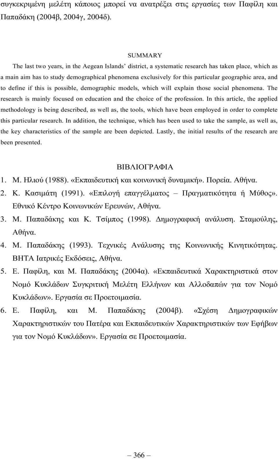 area, and to define if this is possible, demographic models, which will explain those social phenomena. The research is mainly focused on education and the choice of the profession.