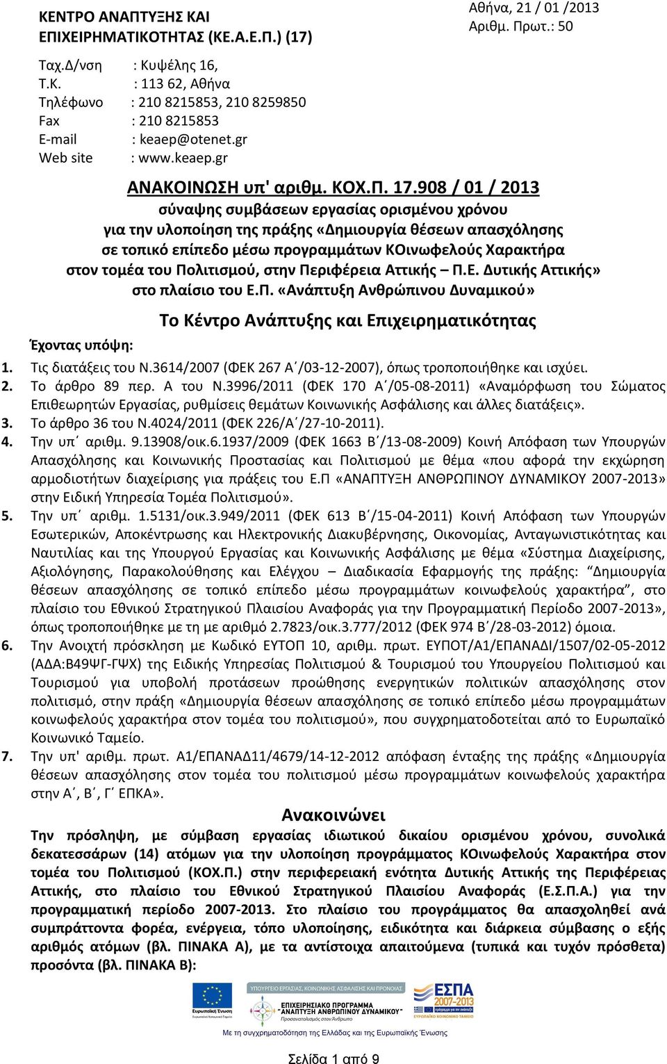 908 / 01 / 2013 σύναψης συμβάσεων εργασίας ορισμένου χρόνου για την υλοποίηση της πράξης «Δημιουργία θέσεων απασχόλησης σε τοπικό επίπεδο μέσω προγραμμάτων ΚΟινωφελούς Χαρακτήρα στον τομέα του