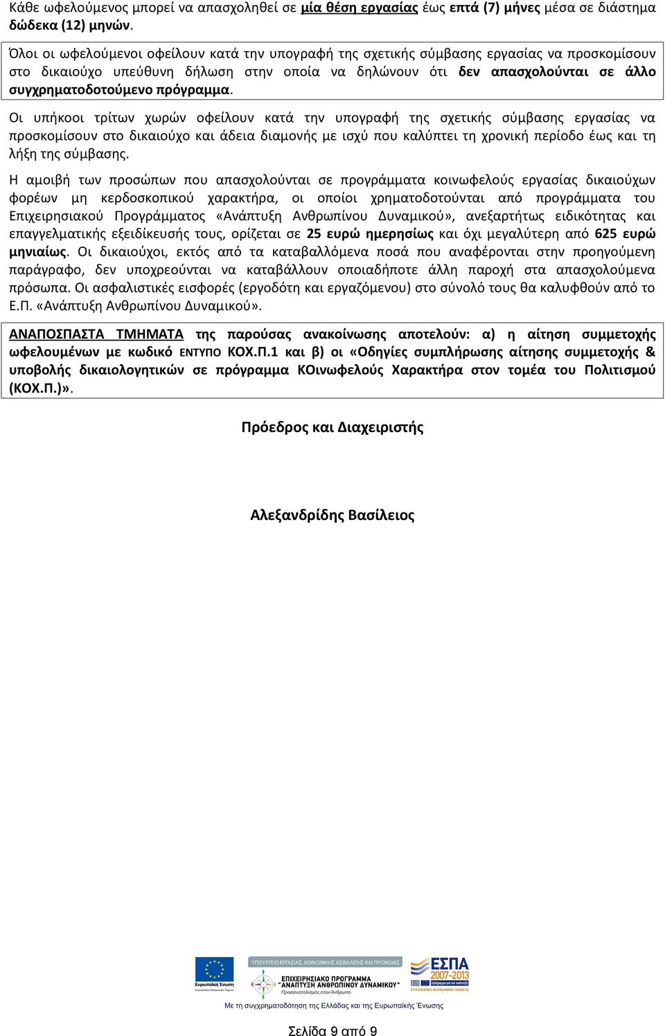 πρόγραμμα.