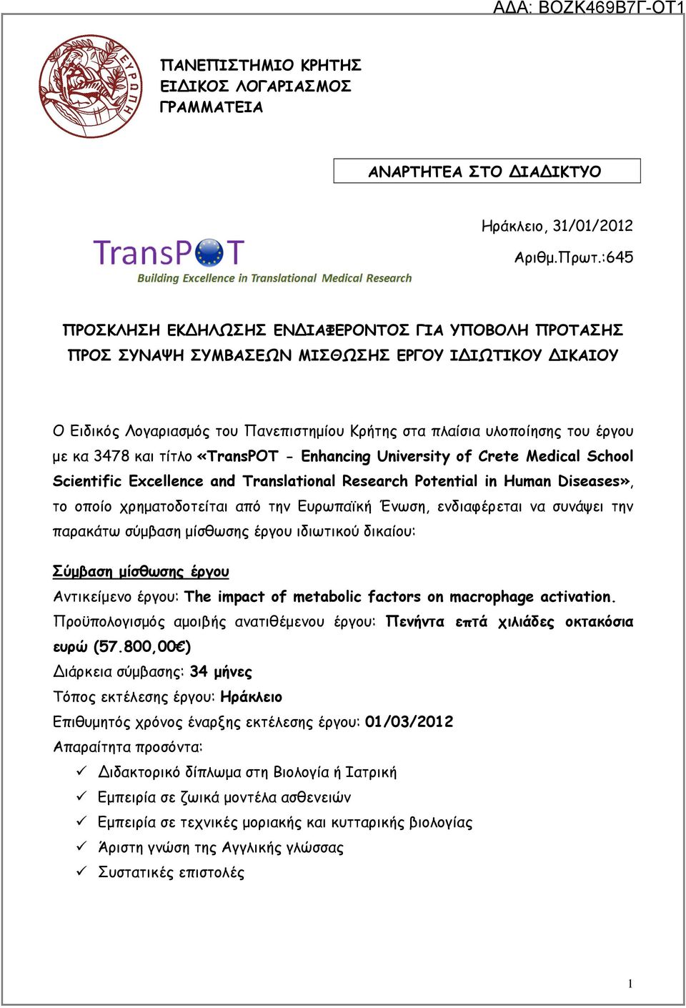 3478 και τίτλο «TransPOT - Enhancing University of Crete Medical School Scientific Excellence and Translational Research Potential in Human Diseases», το οποίο χρηµατοδοτείται από την Ευρωπαϊκή