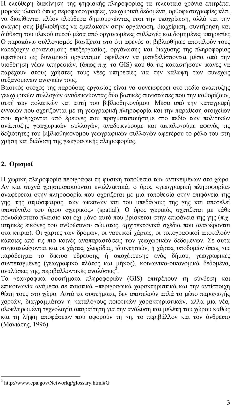 νξγαλσκέλεο ζπιινγέο θαη δνκεκέλεο ππεξεζίεο.