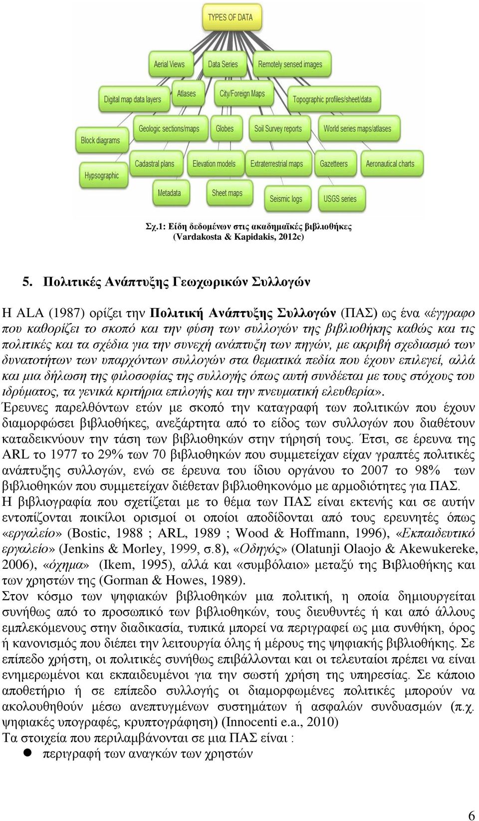 πνιηηηθέο θαη ηα ζρέδηα γηα ηελ ζπλερή αλάπηπμε ηωλ πεγώλ, κε αθξηβή ζρεδηαζκό ηωλ δπλαηνηήηωλ ηωλ ππαξρόληωλ ζπιινγώλ ζηα ζεκαηηθά πεδία πνπ έρνπλ επηιεγεί, αιιά θαη κηα δήιωζε ηεο θηινζνθίαο ηεο