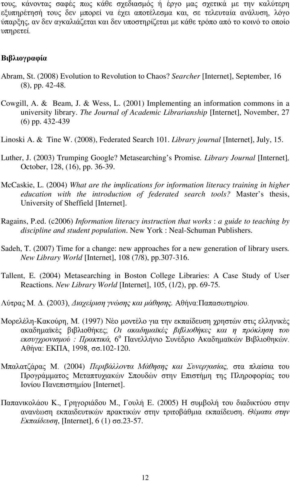 & Wess, L. (2001) Implementing an information commons in a university library. The Journal of Academic Librarianship [Internet], November, 27 (6) pp. 432-439 Linoski A. & Tine W.