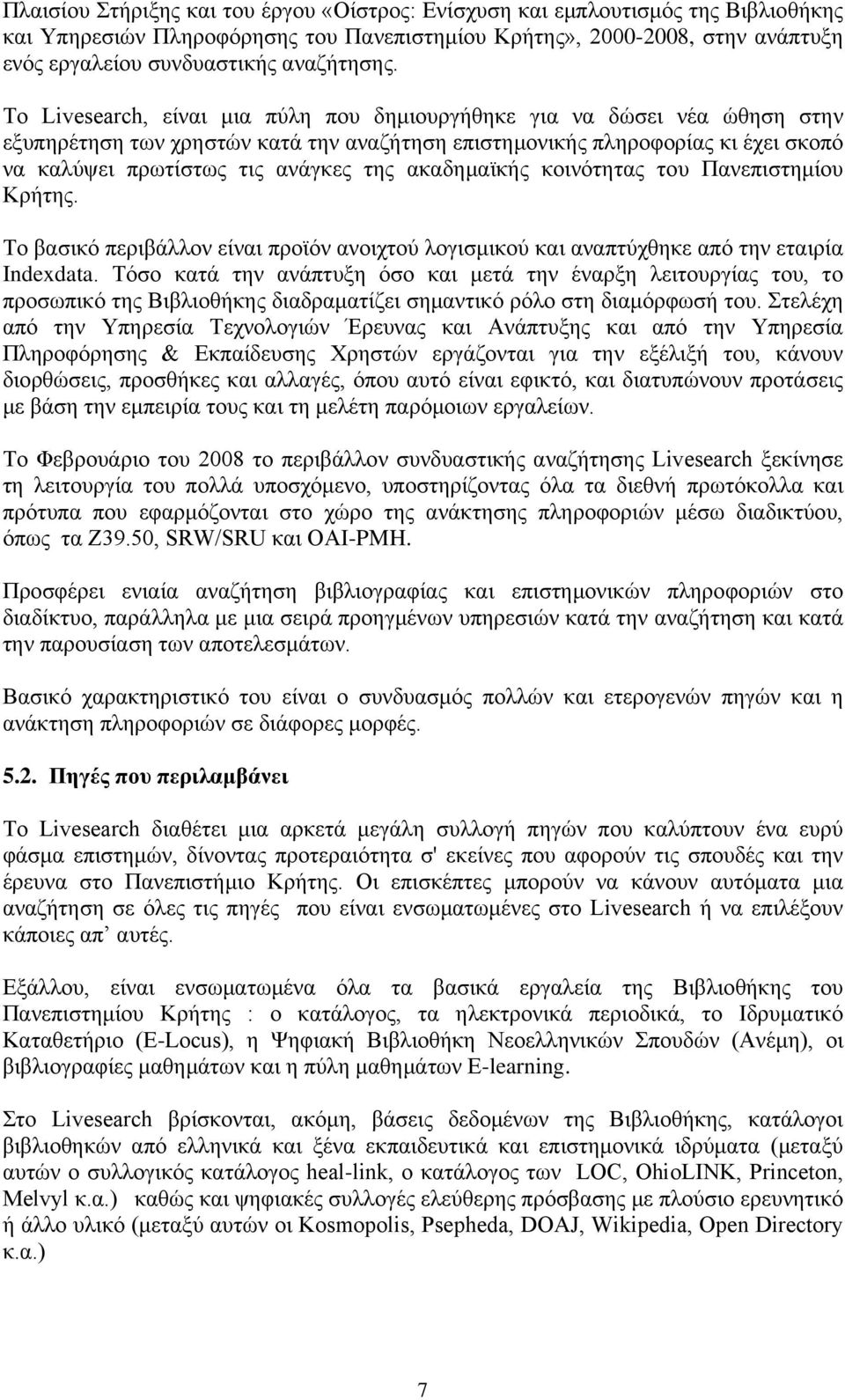 Το Livesearch, είναι μια πύλη που δημιουργήθηκε για να δώσει νέα ώθηση στην εξυπηρέτηση των χρηστών κατά την αναζήτηση επιστημονικής πληροφορίας κι έχει σκοπό να καλύψει πρωτίστως τις ανάγκες της