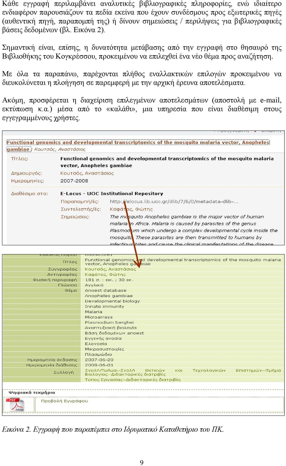 Σημαντική είναι, επίσης, η δυνατότητα μετάβασης από την εγγραφή στο θησαυρό της Βιβλιοθήκης του Κογκρέσσου, προκειμένου να επιλεχθεί ένα νέο θέμα προς αναζήτηση.