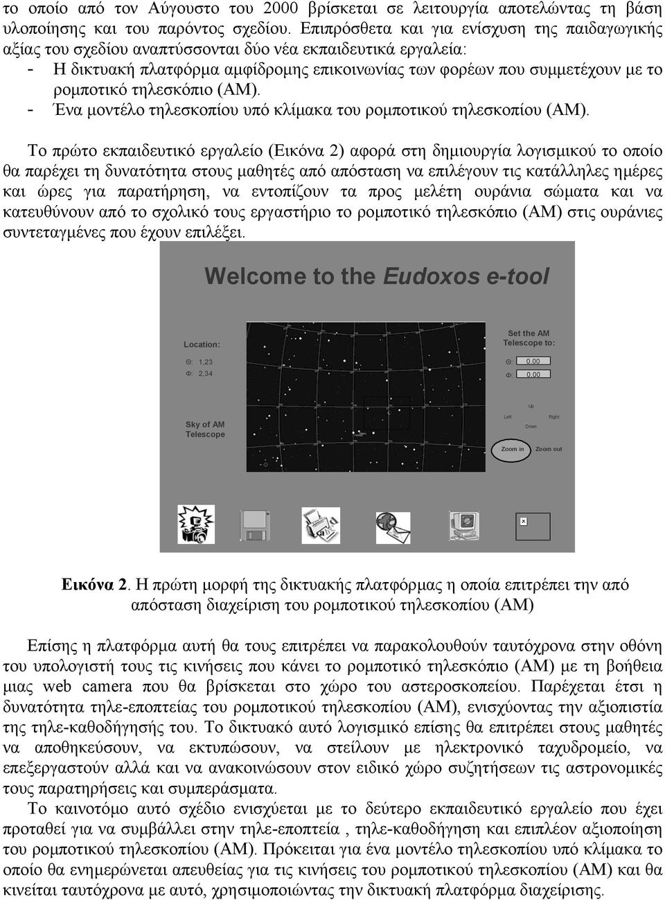 τηλεσκόπιο (ΑΜ). - Ένα µοντέλο τηλεσκοπίου υπό κλίµακα του ροµποτικού τηλεσκοπίου (ΑΜ).