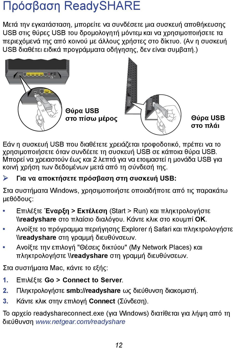 ) Θύρα USB στο πίσω μέρος Θύρα USB στο πλάι Εάν η συσκευή USB που διαθέτετε χρειάζεται τροφοδοτικό, πρέπει να το χρησιμοποιήσετε όταν συνδέετε τη συσκευή USB σε κάποια θύρα USB.