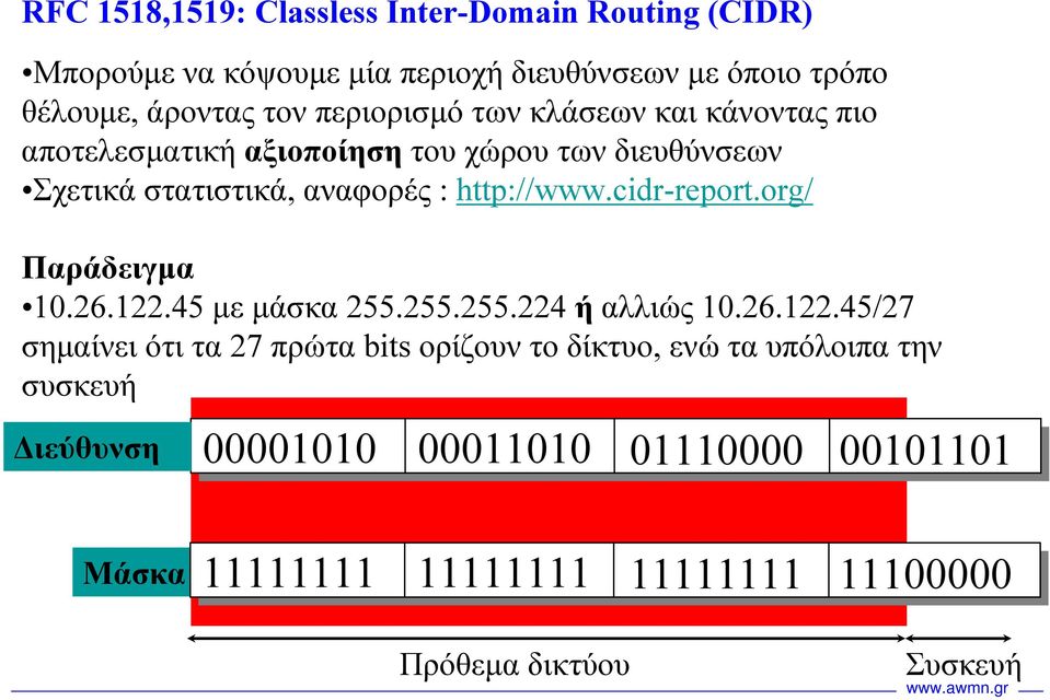 cidr-report.org/ Παράδειγµα 10.26.122.