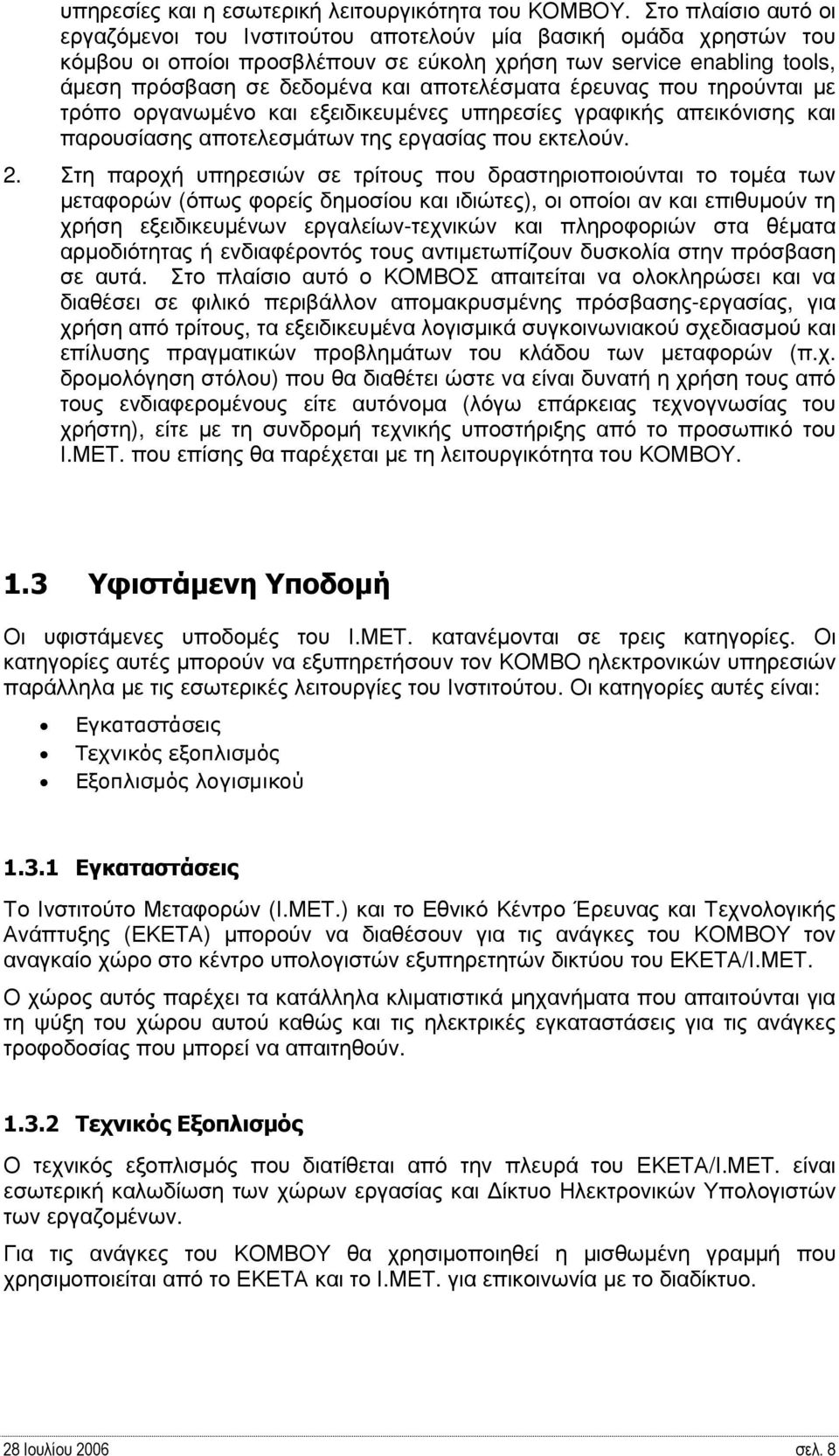 αποτελέσµατα έρευνας που τηρούνται µε τρόπο οργανωµένο και εξειδικευµένες υπηρεσίες γραφικής απεικόνισης και παρουσίασης αποτελεσµάτων της εργασίας που εκτελούν. 2.