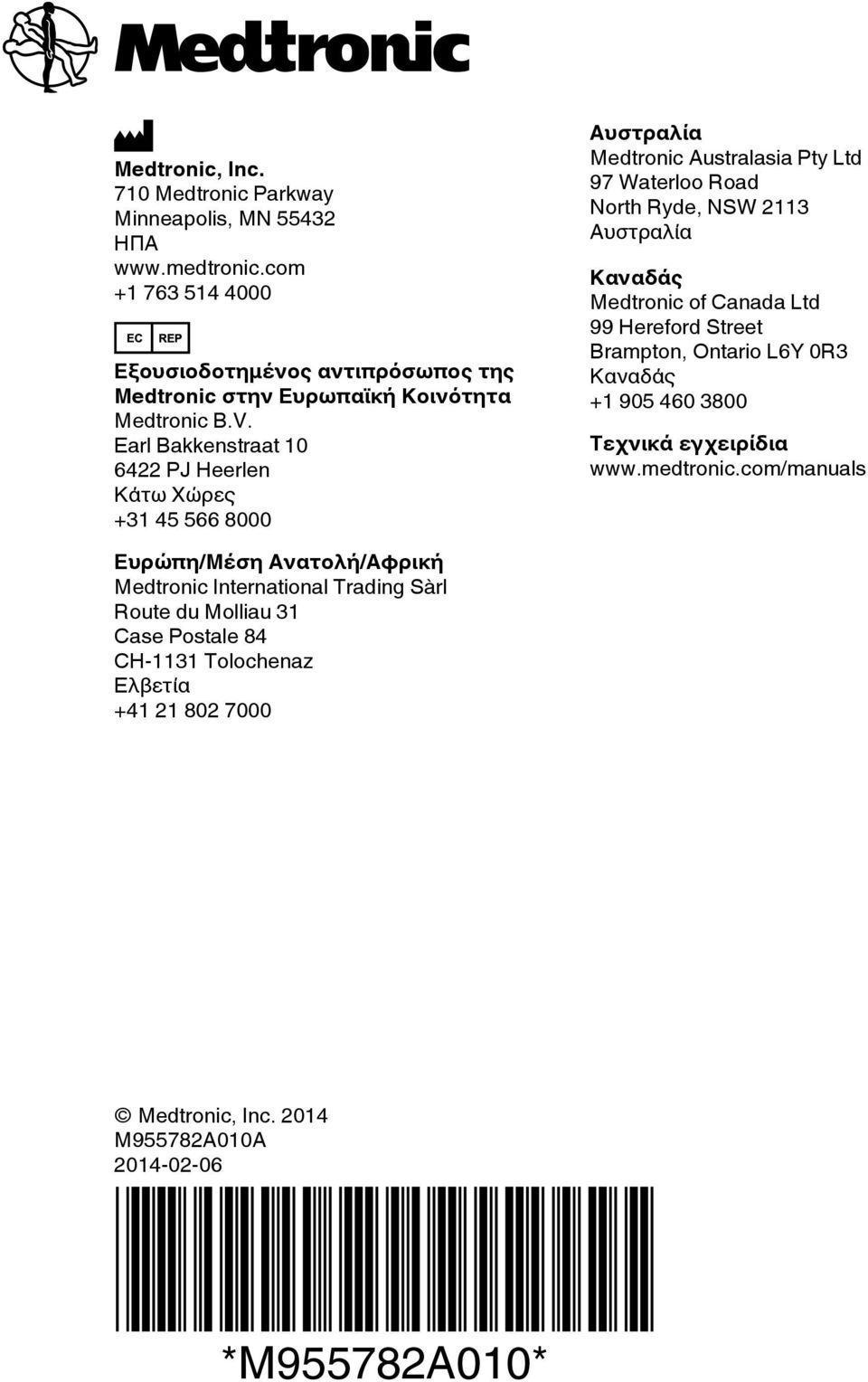 Earl Bakkenstraat 10 6422 PJ Heerlen Κάτω Χώρες +31 45 566 8000 Αυστραλία Medtronic Australasia Pty Ltd 97 Waterloo Road North Ryde, NSW 2113 Αυστραλία Καναδάς Medtronic