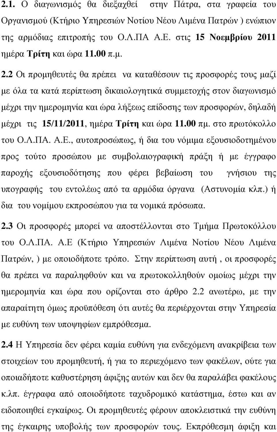 11 ηµέρα Τρίτη και ώρα 11.00 π.µ. 2.