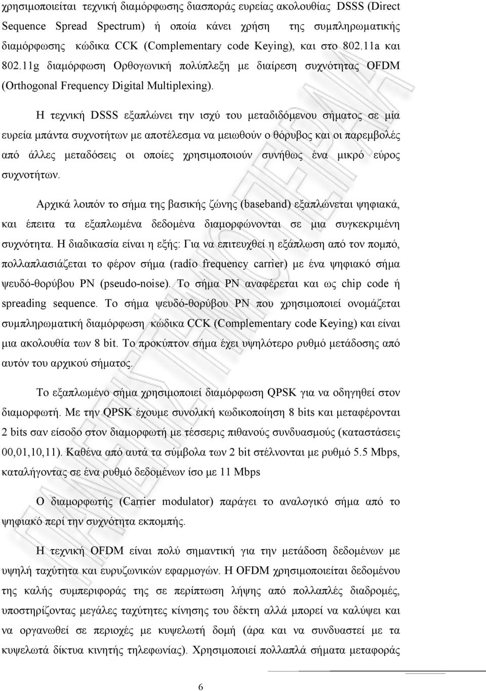 Η τεχνική DSSS εξαπλώνει την ισχύ του µεταδιδόµενου σήµατος σε µία ευρεία µπάντα συχνοτήτων µε αποτέλεσµα να µειωθούν ο θόρυβος και οι παρεµβολές από άλλες µεταδόσεις οι οποίες χρησιµοποιούν συνήθως