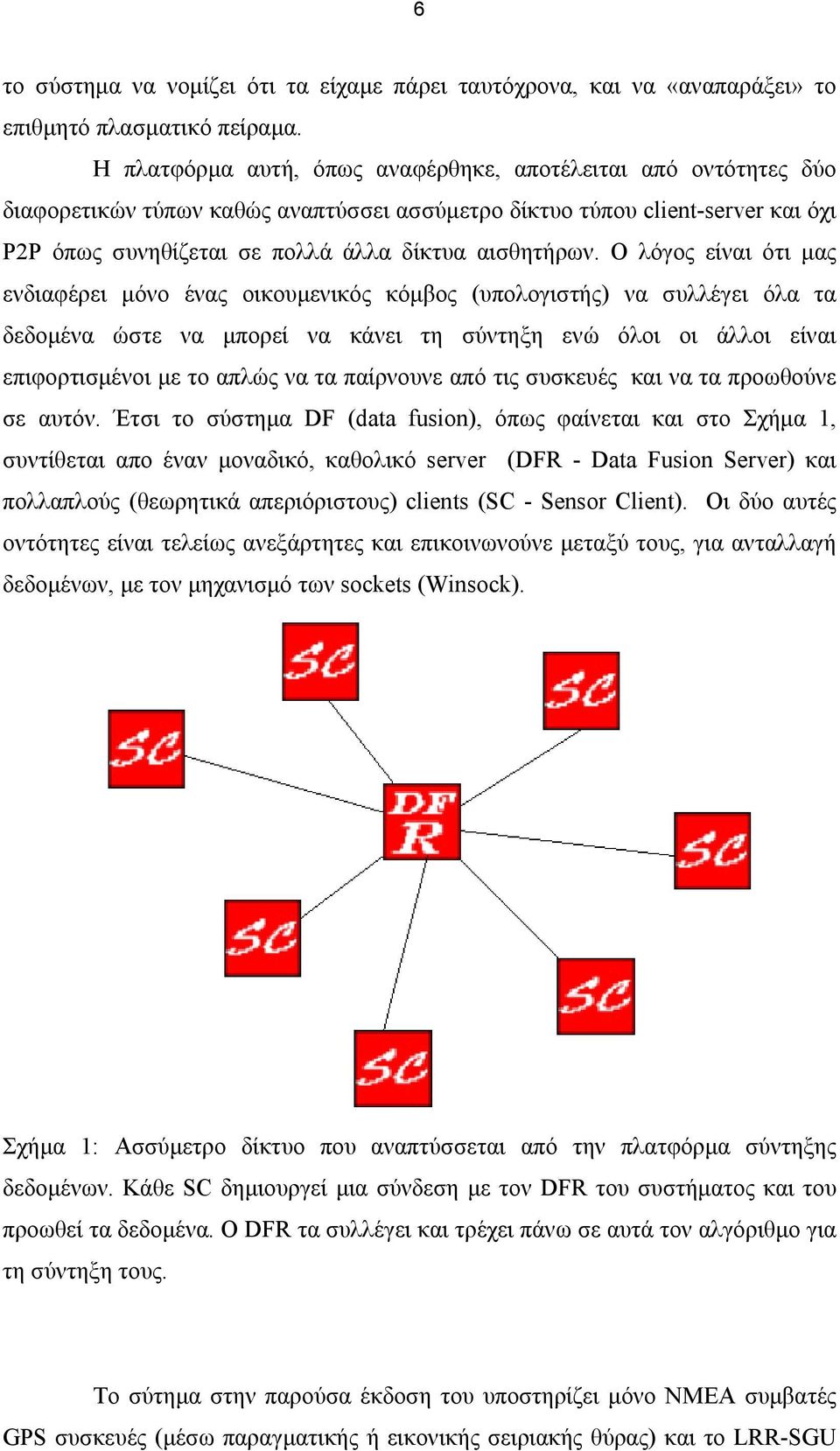 Ο λόγος είναι ότι µας ενδιαφέρει µόνο ένας οικουµενικός κόµβος (υπολογιστής) να συλλέγει όλα τα δεδοµένα ώστε να µπορεί να κάνει τη σύντηξη ενώ όλοι οι άλλοι είναι επιφορτισµένοι µε το απλώς να τα