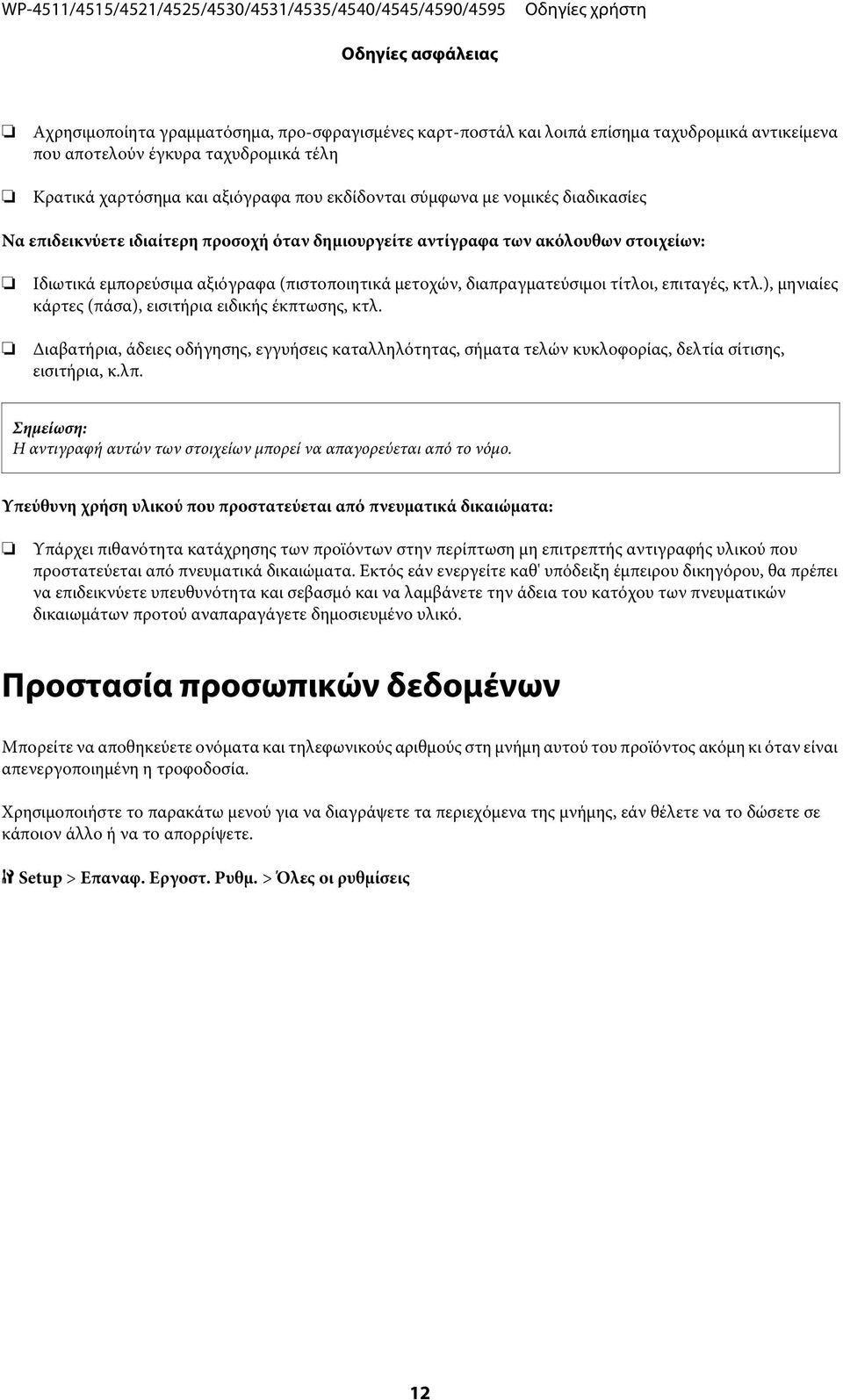 διαπραγματεύσιμοι τίτλοι, επιταγές, κτλ.), μηνιαίες κάρτες (πάσα), εισιτήρια ειδικής έκπτωσης, κτλ.