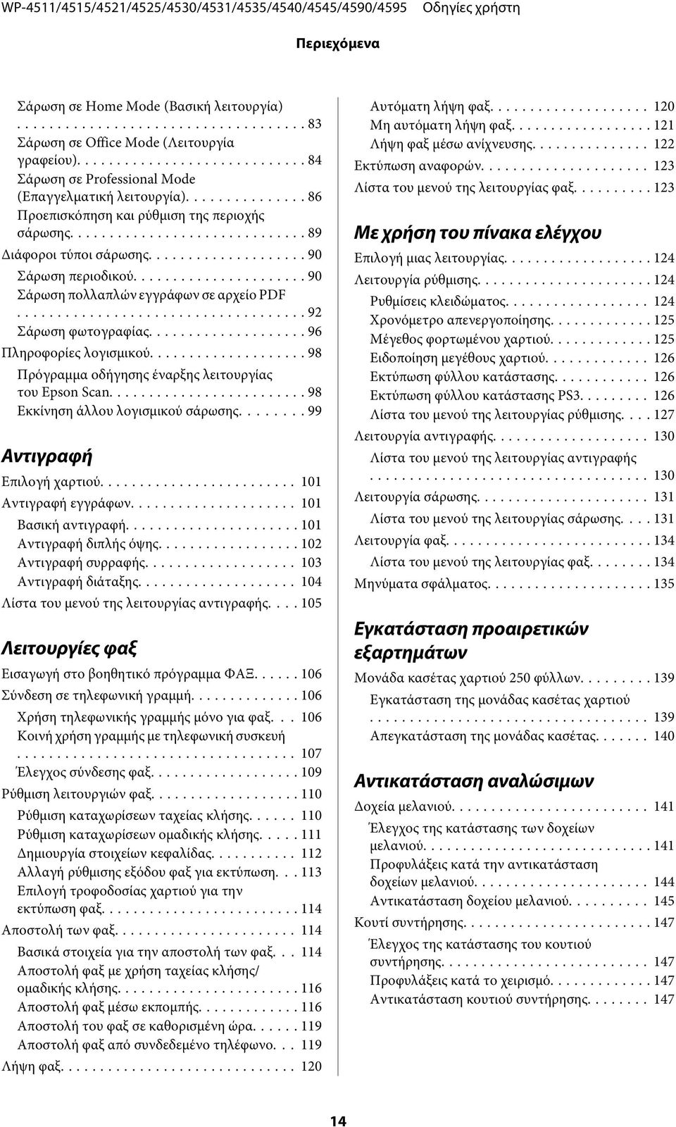 .. 96 Πληροφορίες λογισμικού... 98 Πρόγραμμα οδήγησης έναρξης λειτουργίας του Epson Scan... 98 Εκκίνηση άλλου λογισμικού σάρωσης... 99 Αντιγραφή Επιλογή χαρτιού... 101 Αντιγραφή εγγράφων.