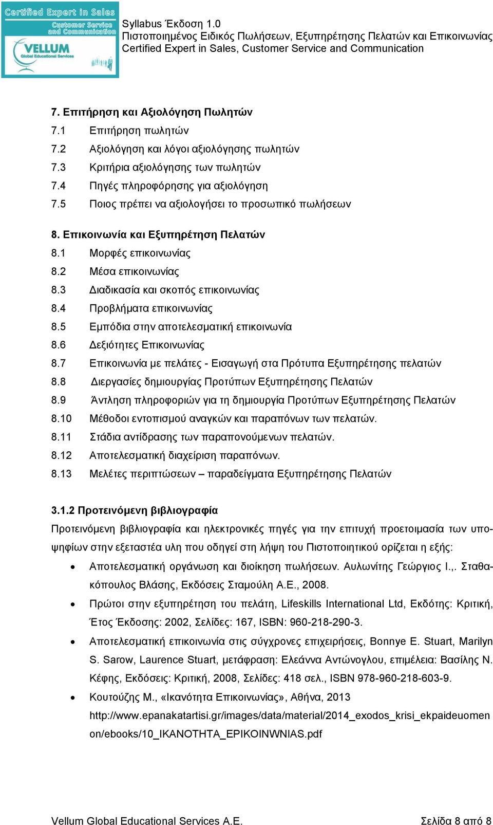 4 Προβλήματα επικοινωνίας 8.5 Εμπόδια στην αποτελεσματική επικοινωνία 8.6 Δεξιότητες Επικοινωνίας 8.7 Επικοινωνία με πελάτες - Εισαγωγή στα Πρότυπα Εξυπηρέτησης πελατών 8.