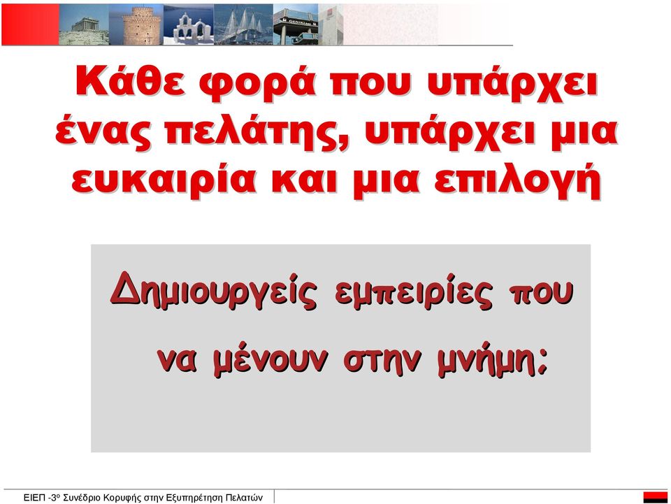 και µια επιλογή ηµιουργείς