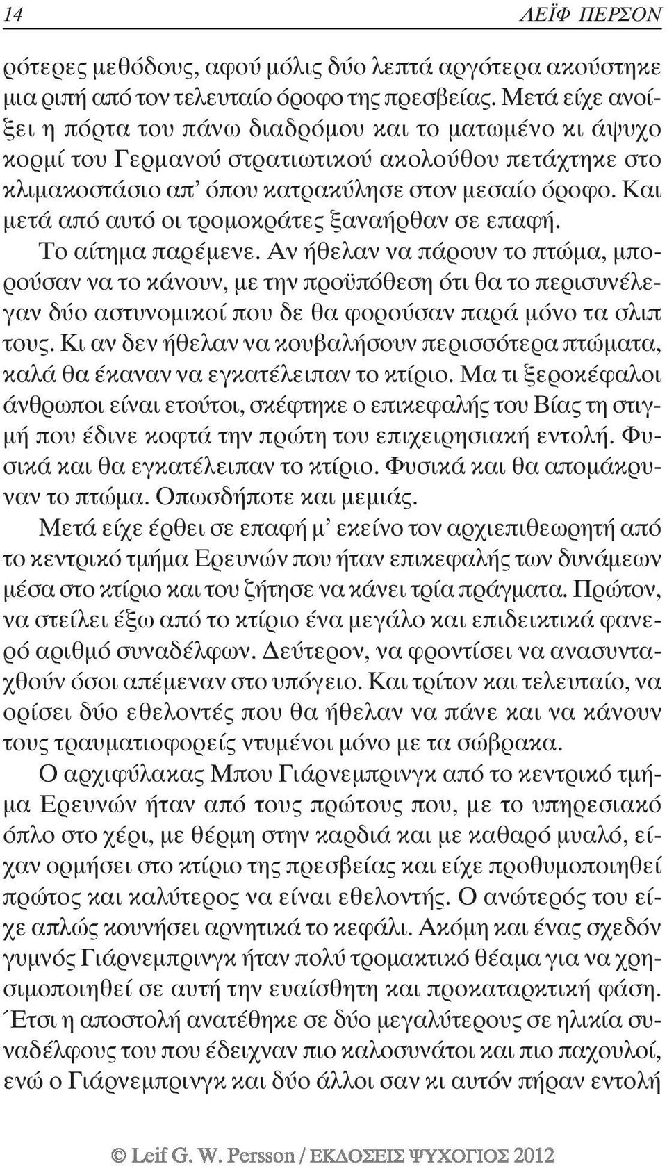 Και µετά από αυτό οι τροµοκράτες ξαναήρθαν σε επαφή. Το αίτηµα παρέµενε.