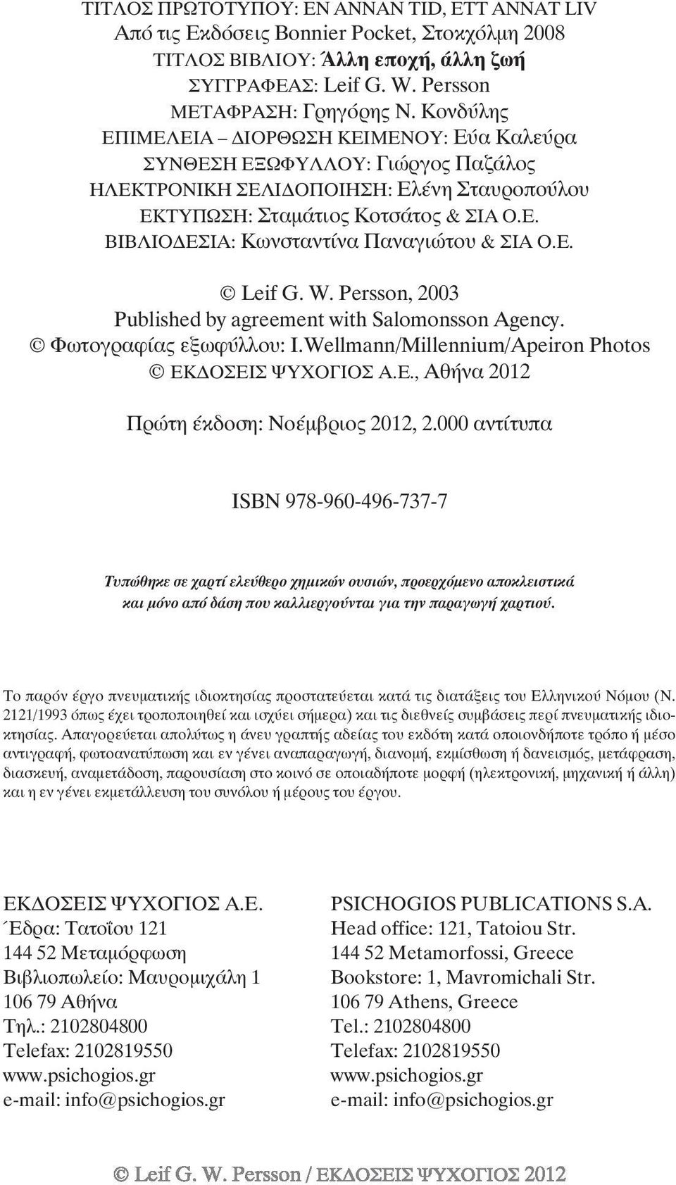 Ε. Leif G. W. Persson, 2003 Published by agreement with Salomonsson Agency. Φωτογραφίας εξωφύλλου: I.Wellmann/Millennium/Apeiron Photos EÊÄÏÓÅÉÓ ØÕ ÏÃÉÏÓ Á.Å., ÁèÞíá 2012 Ðñþôç Ýêäïóç: Νοέµβριος 2012, 2.